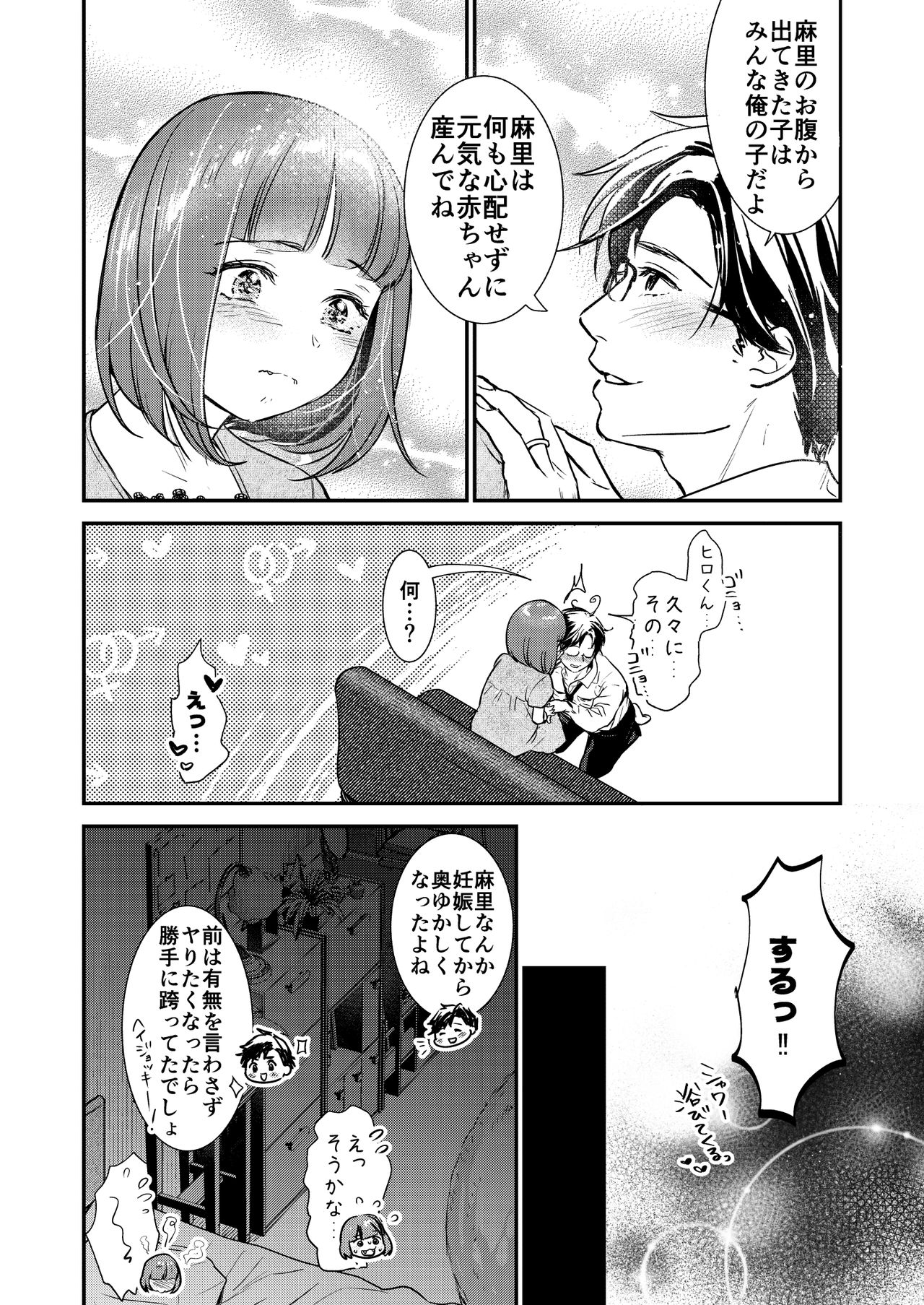 [てんとう虫のサンバ (七保志天十)] 肉食獣は甘い恋をする [DL版]