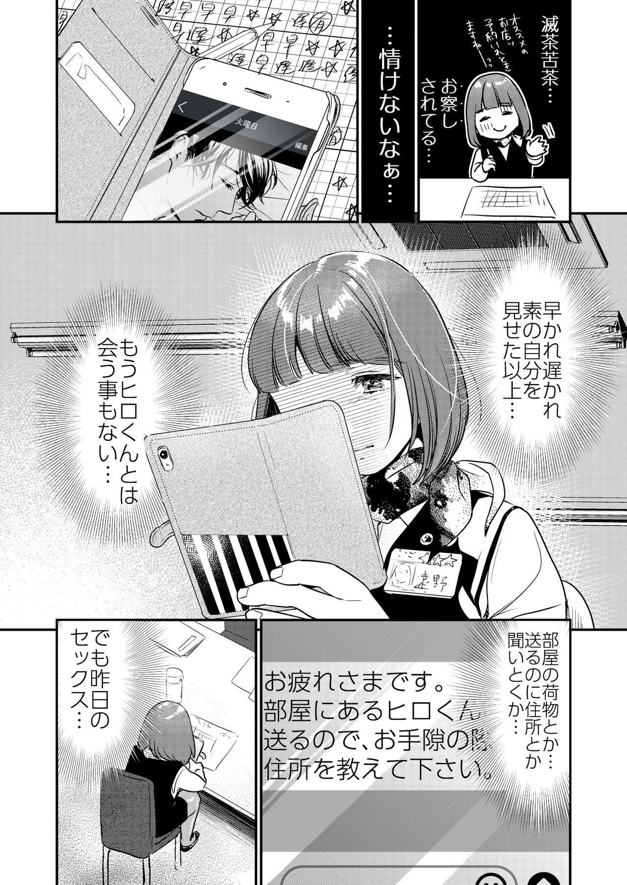 [てんとう虫のサンバ (七保志天十)] 肉食獣は甘い恋をする [DL版]