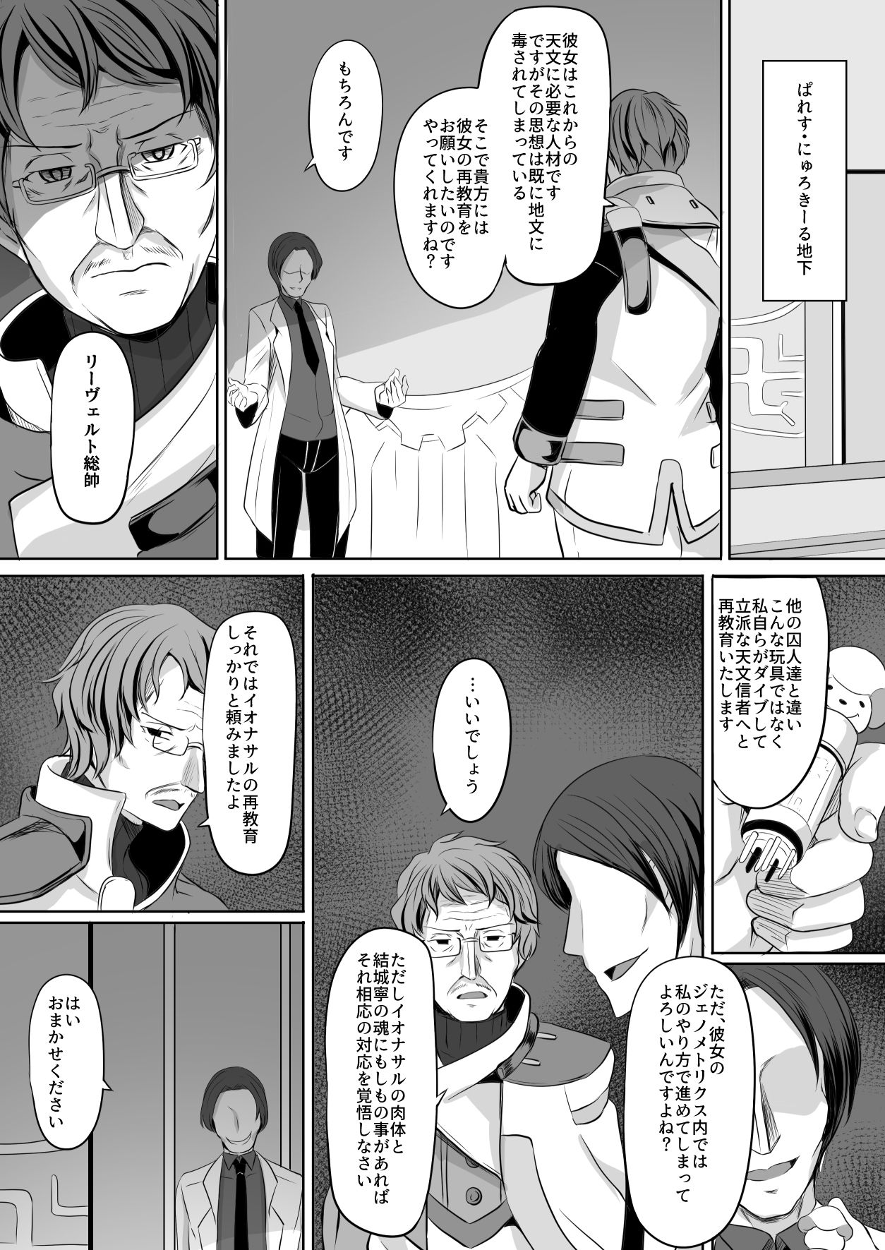 [サボリ癖症候群 (ヤスヒロ)] イオナサルヒプノ