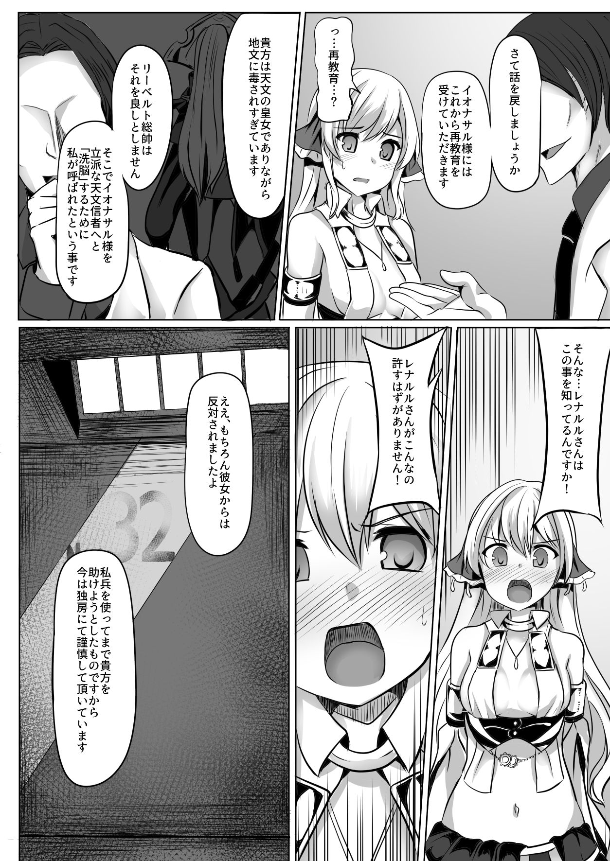 [サボリ癖症候群 (ヤスヒロ)] イオナサルヒプノ