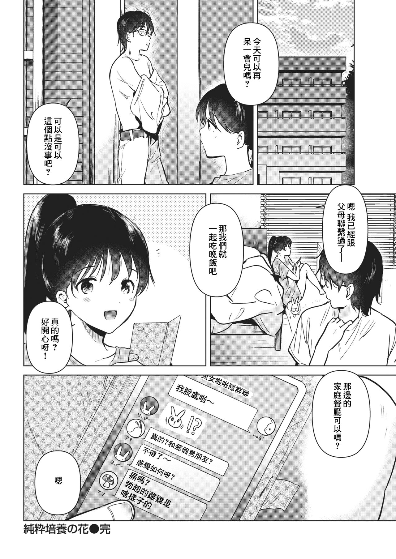 [ももこ] 純粋培養の花 (COMIC 快楽天 2021年9月号) [中国翻訳] [DL版]