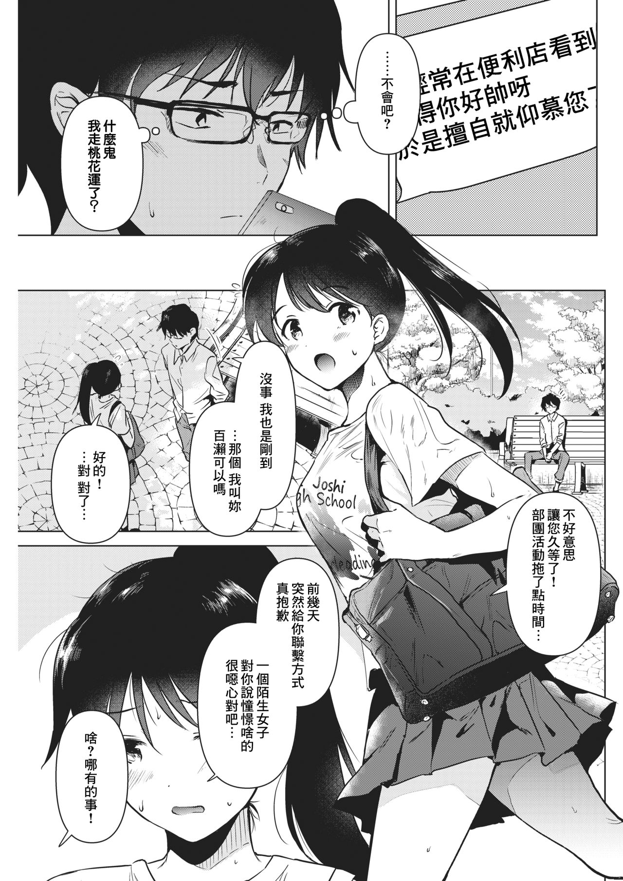 [ももこ] 純粋培養の花 (COMIC 快楽天 2021年9月号) [中国翻訳] [DL版]