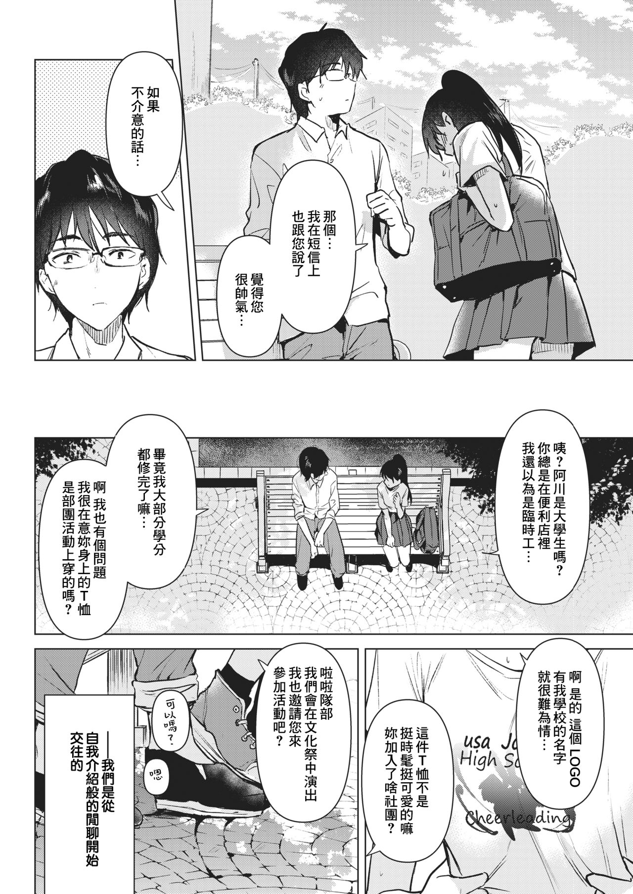 [ももこ] 純粋培養の花 (COMIC 快楽天 2021年9月号) [中国翻訳] [DL版]