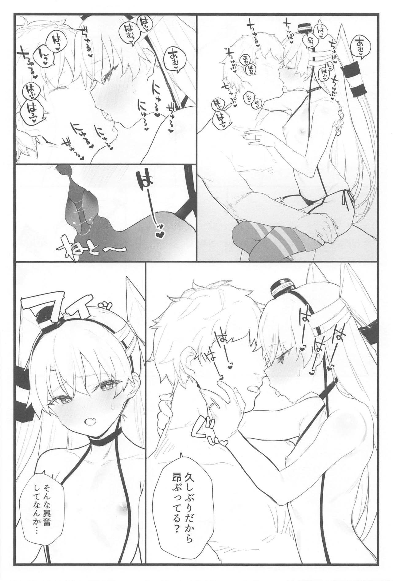 (COMIC1☆16) [remora field (remora)] あまあまあまつかぜ (艦隊これくしょん -艦これ-)