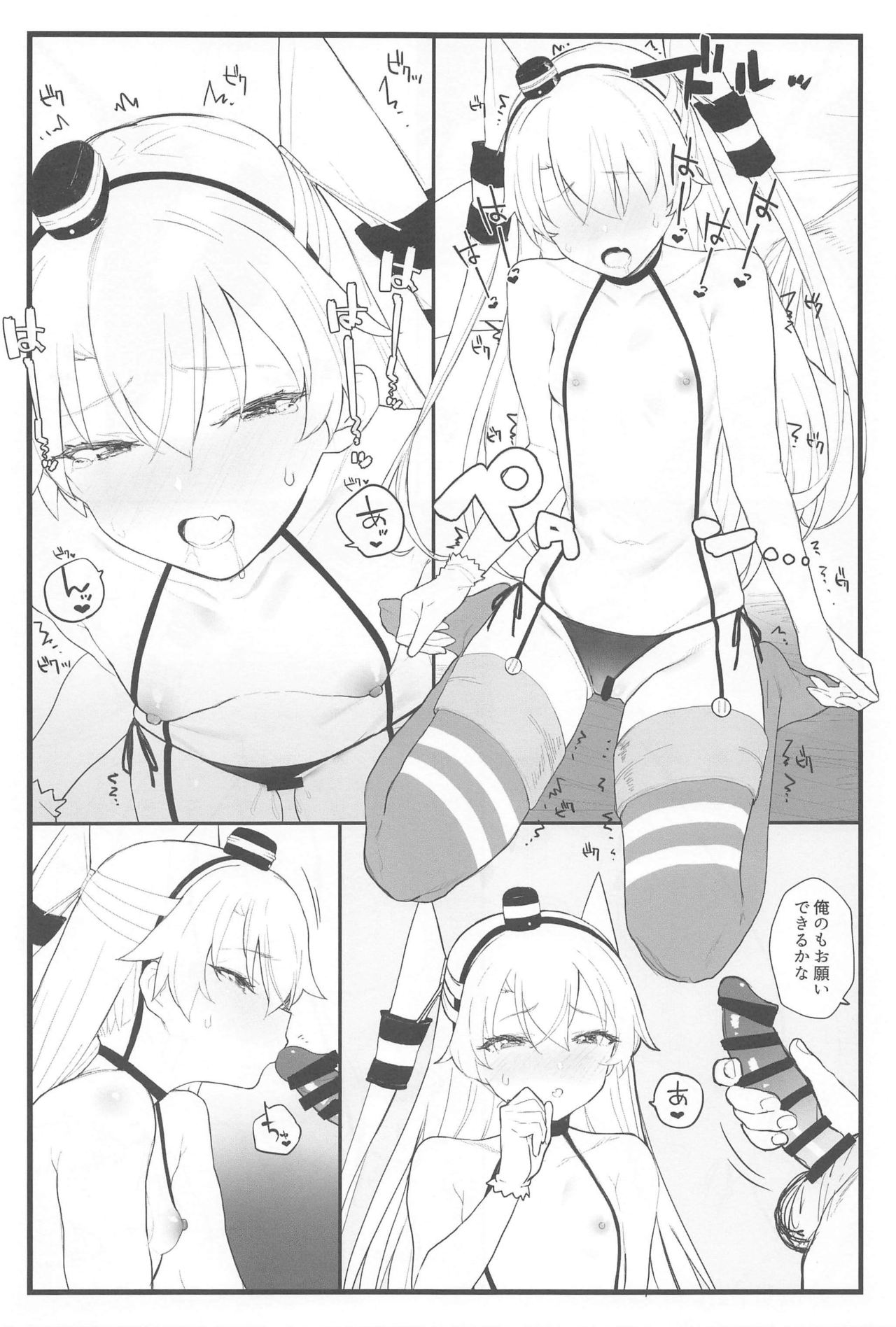 (COMIC1☆16) [remora field (remora)] あまあまあまつかぜ (艦隊これくしょん -艦これ-)