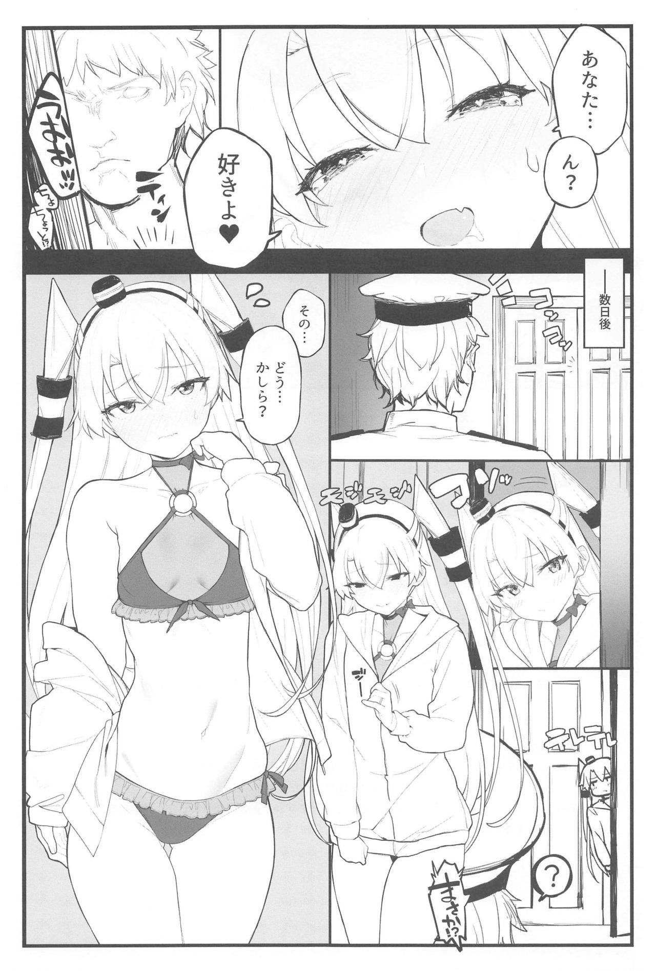 (COMIC1☆16) [remora field (remora)] あまあまあまつかぜ (艦隊これくしょん -艦これ-)