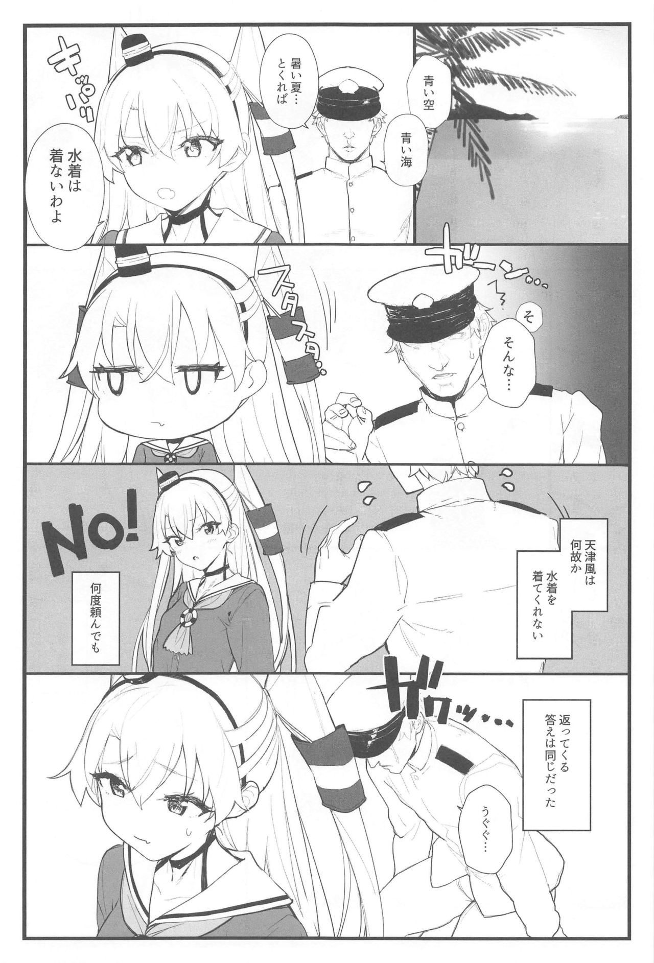 (COMIC1☆16) [remora field (remora)] あまあまあまつかぜ (艦隊これくしょん -艦これ-)