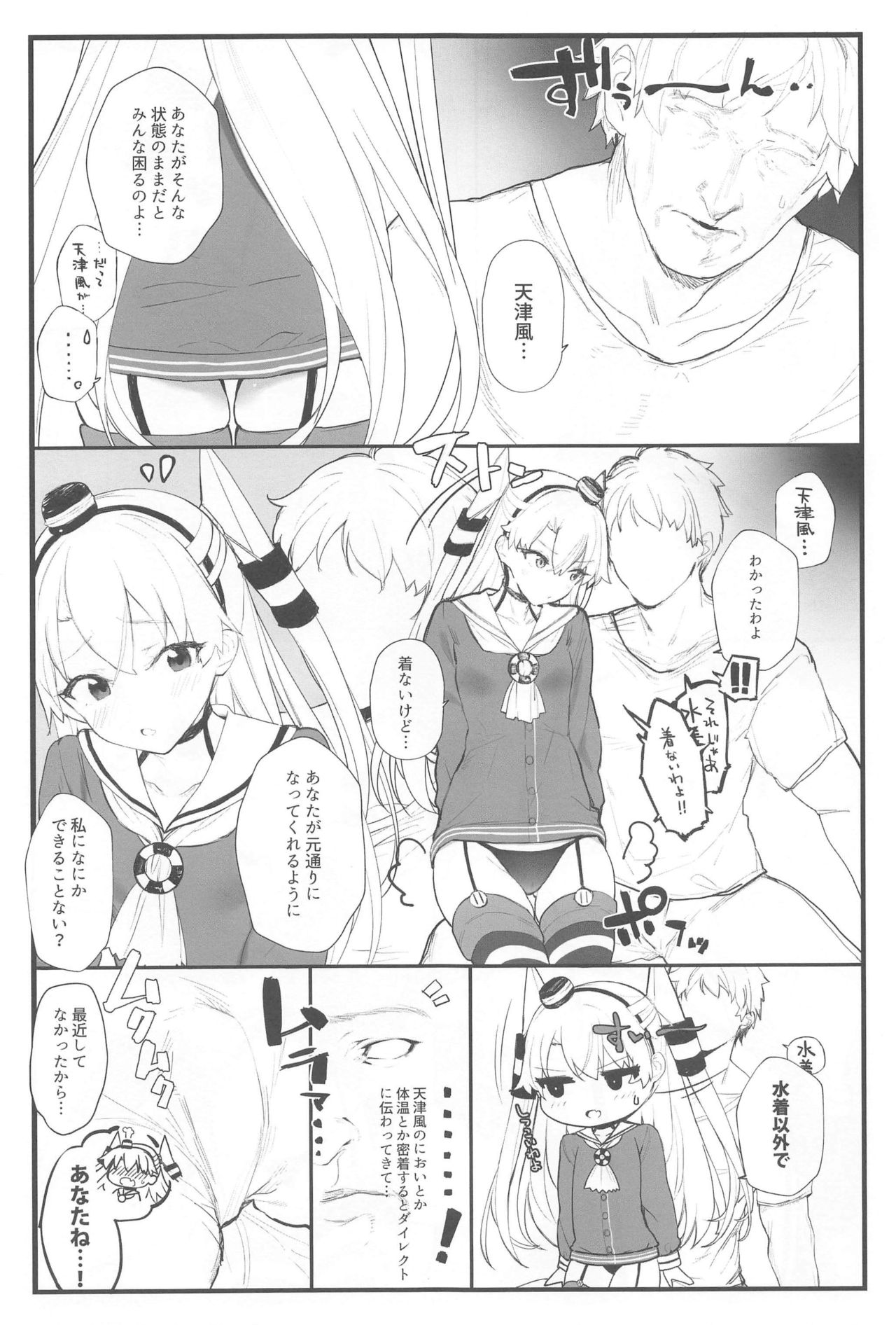 (COMIC1☆16) [remora field (remora)] あまあまあまつかぜ (艦隊これくしょん -艦これ-)