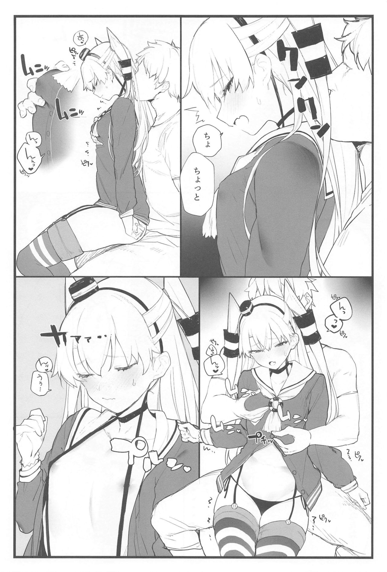 (COMIC1☆16) [remora field (remora)] あまあまあまつかぜ (艦隊これくしょん -艦これ-)