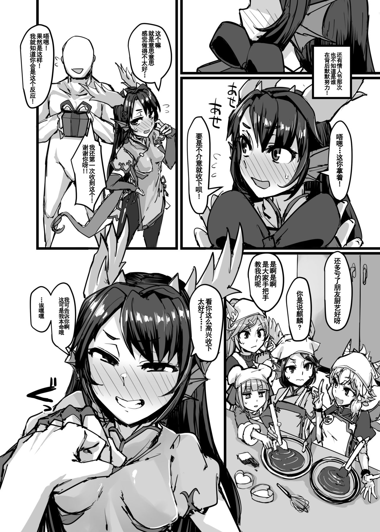 (COMIC1☆15) [K2マンホール (P)] 進化と季節と口と尻 (パズル&ドラゴンズ)[中国翻訳]