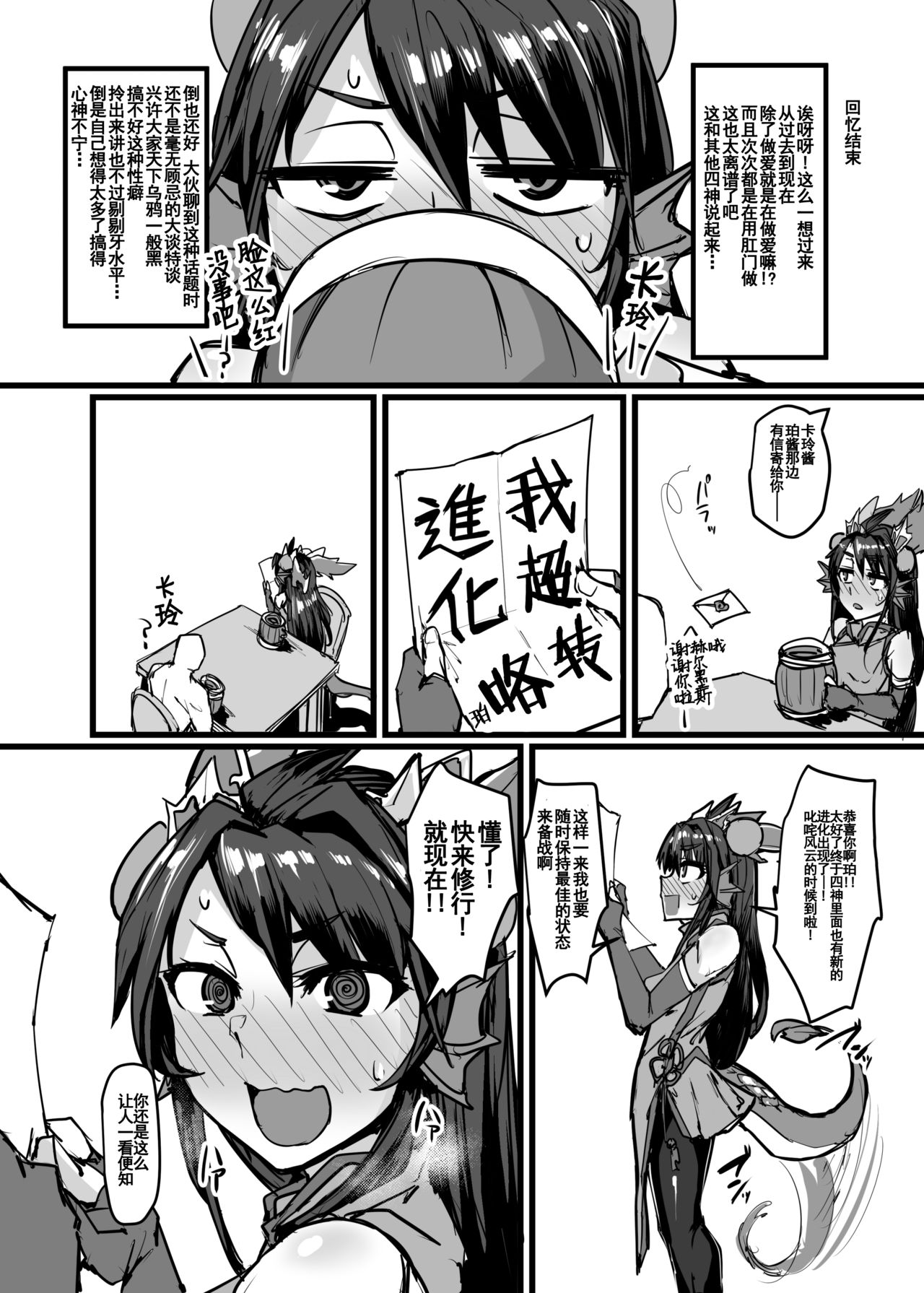 (COMIC1☆15) [K2マンホール (P)] 進化と季節と口と尻 (パズル&ドラゴンズ)[中国翻訳]