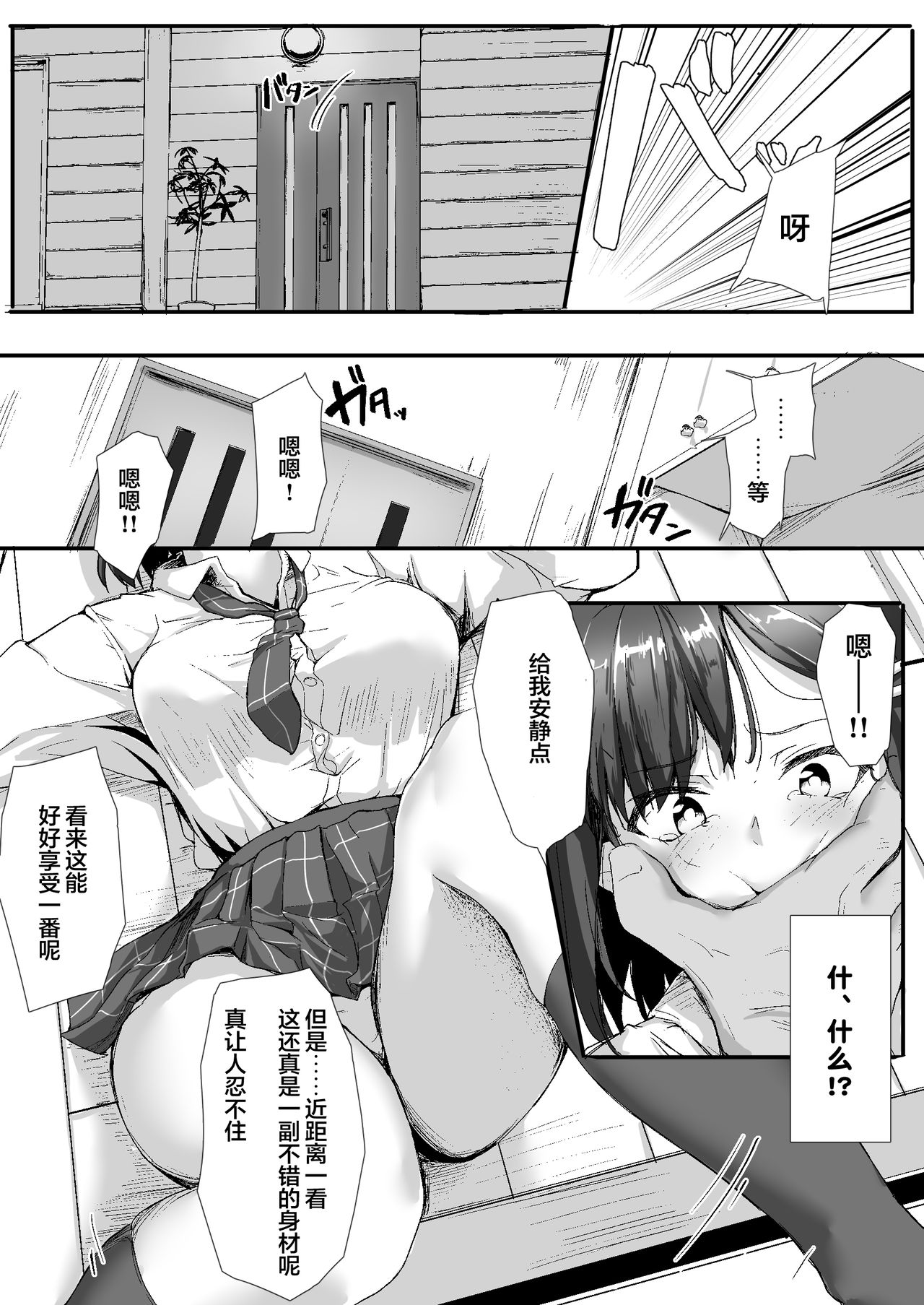 [まいむ～まいむ (九童まいむ)] 生意気な♀をオジサンがわからせた日 [中国翻訳]