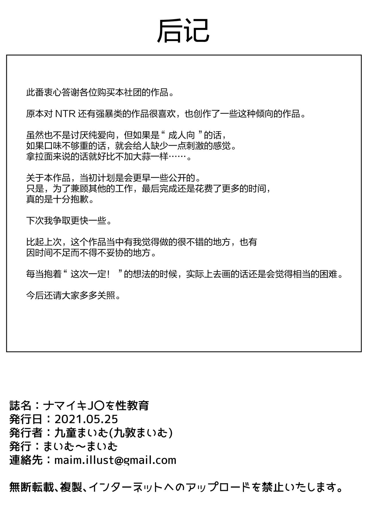 [まいむ～まいむ (九童まいむ)] 生意気な♀をオジサンがわからせた日 [中国翻訳]