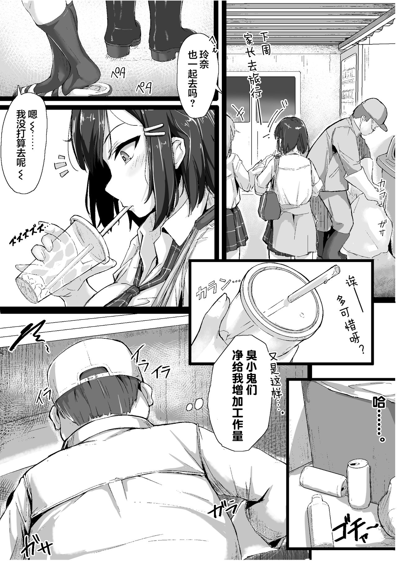 [まいむ～まいむ (九童まいむ)] 生意気な♀をオジサンがわからせた日 [中国翻訳]