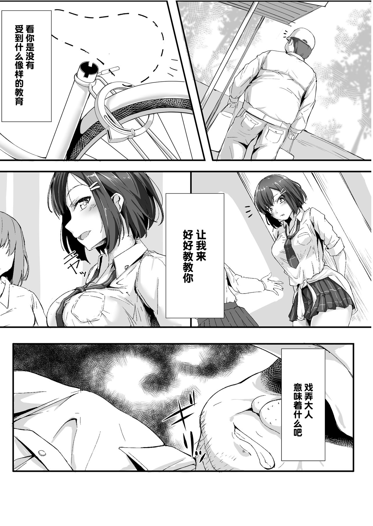 [まいむ～まいむ (九童まいむ)] 生意気な♀をオジサンがわからせた日 [中国翻訳]