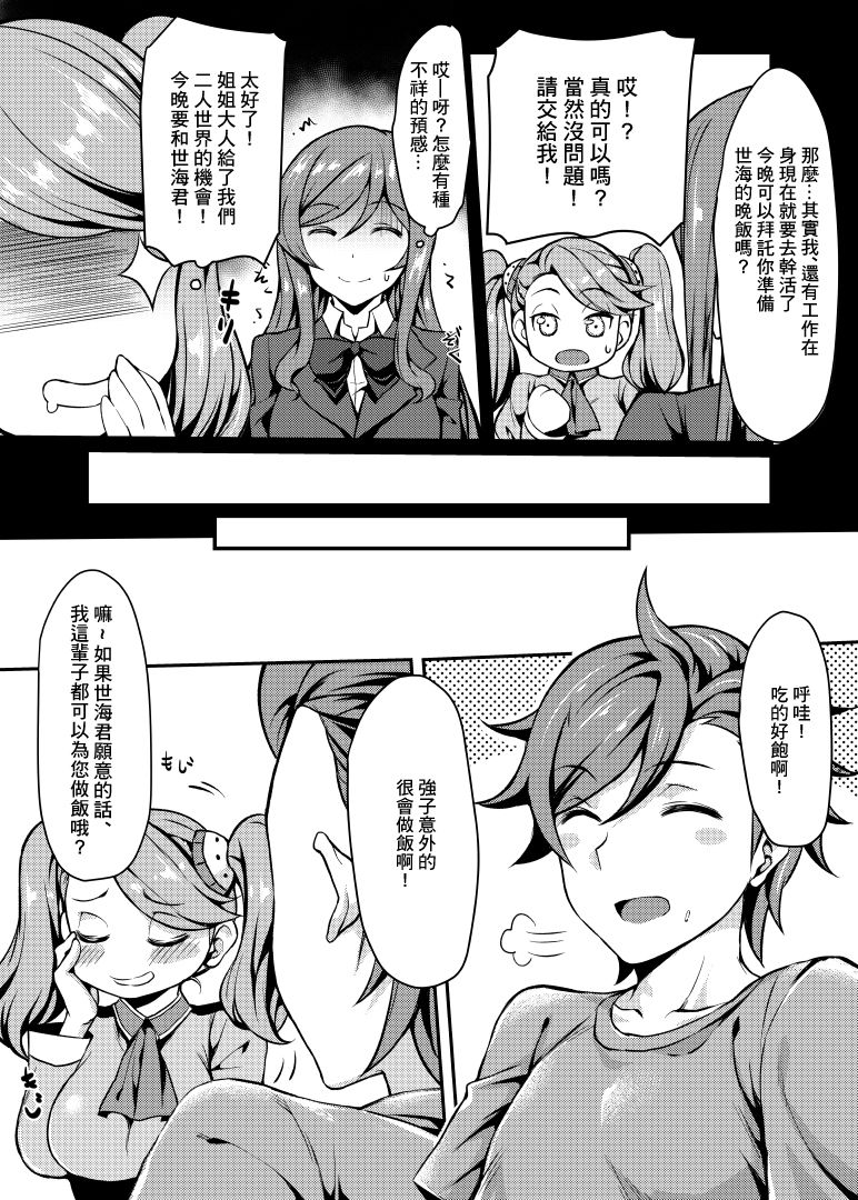 [無限地雷 (ムシ)] ギャン子とバトル! (ガンダムビルドファイターズトライ) [中国翻訳] [無修正] [DL版]