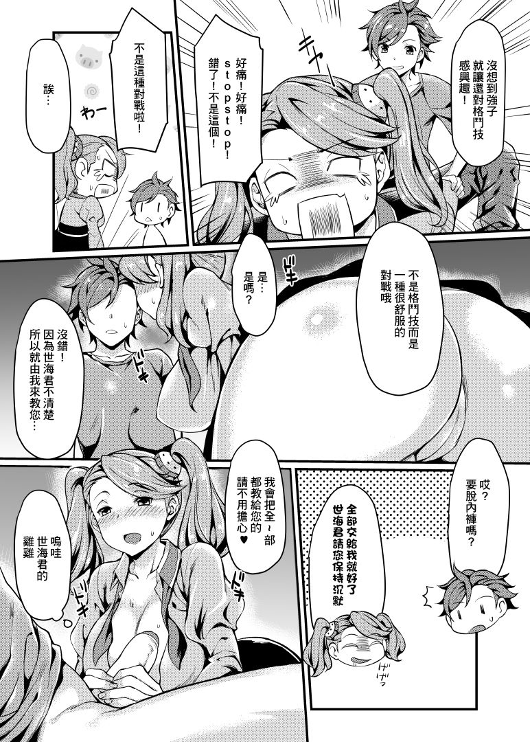 [無限地雷 (ムシ)] ギャン子とバトル! (ガンダムビルドファイターズトライ) [中国翻訳] [無修正] [DL版]