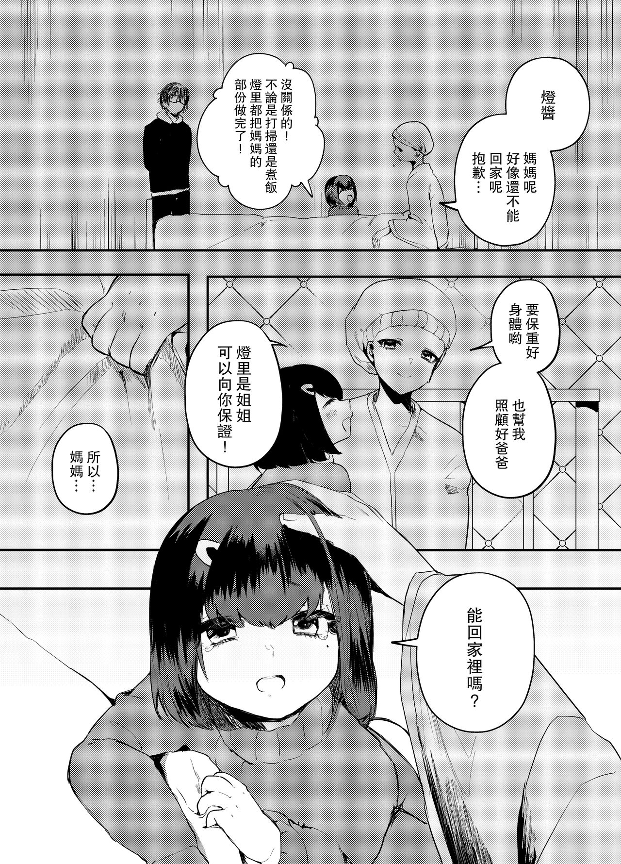 [まめつぶ商店 (久我繭莉)] ぱぱはむすめがだいすき [中国翻訳] [DL版]