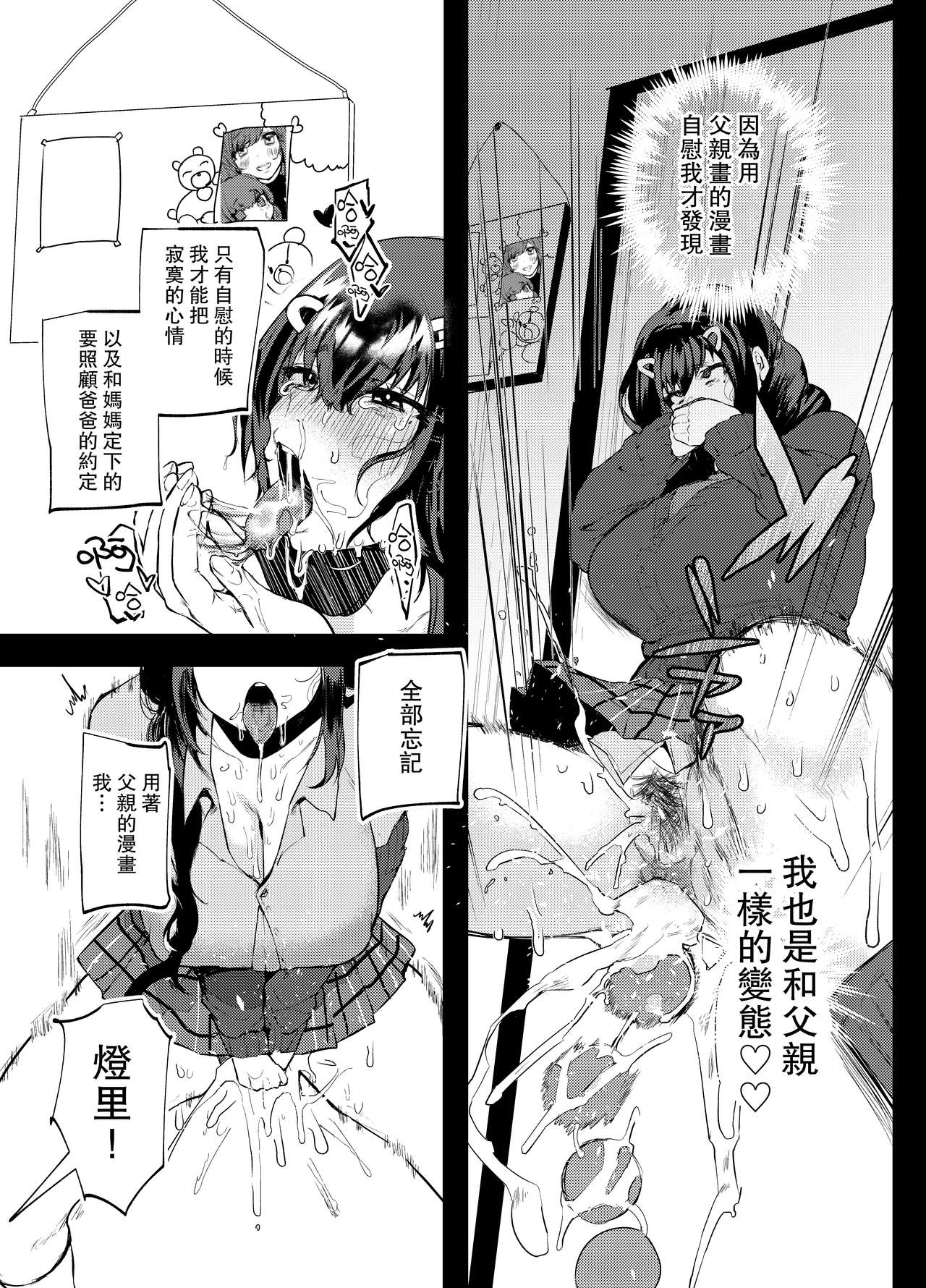 [まめつぶ商店 (久我繭莉)] ぱぱはむすめがだいすき [中国翻訳] [DL版]