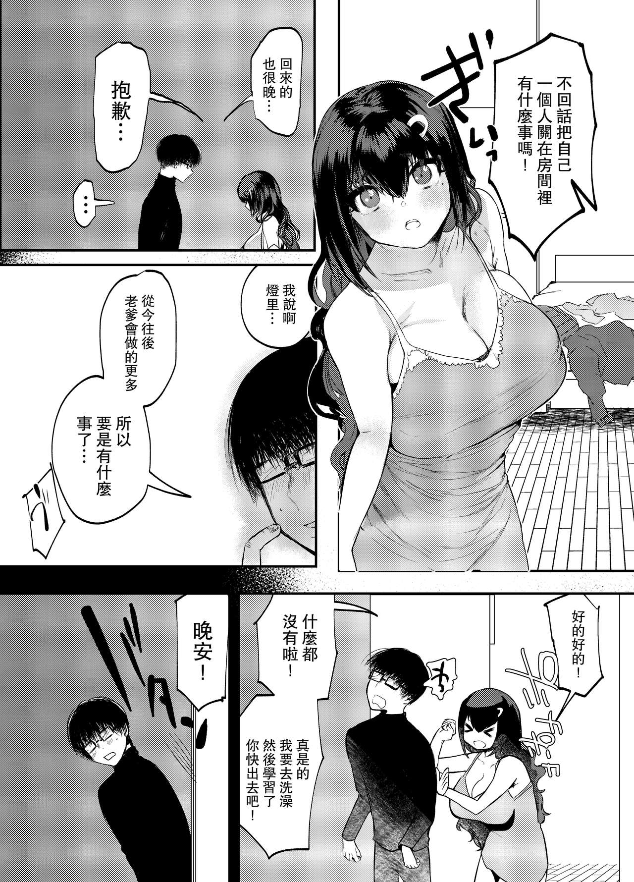 [まめつぶ商店 (久我繭莉)] ぱぱはむすめがだいすき [中国翻訳] [DL版]