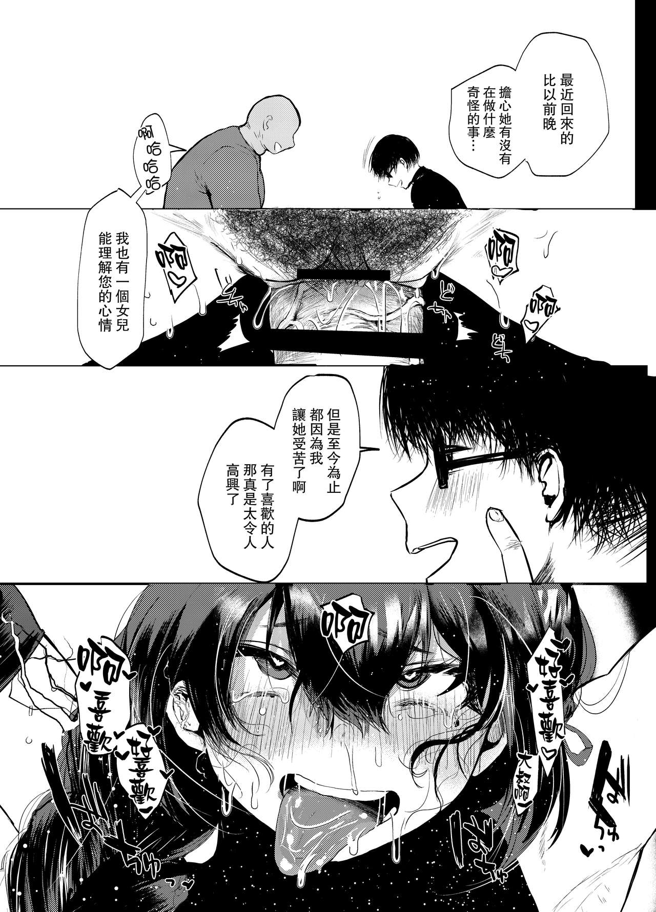 [まめつぶ商店 (久我繭莉)] ぱぱはむすめがだいすき [中国翻訳] [DL版]