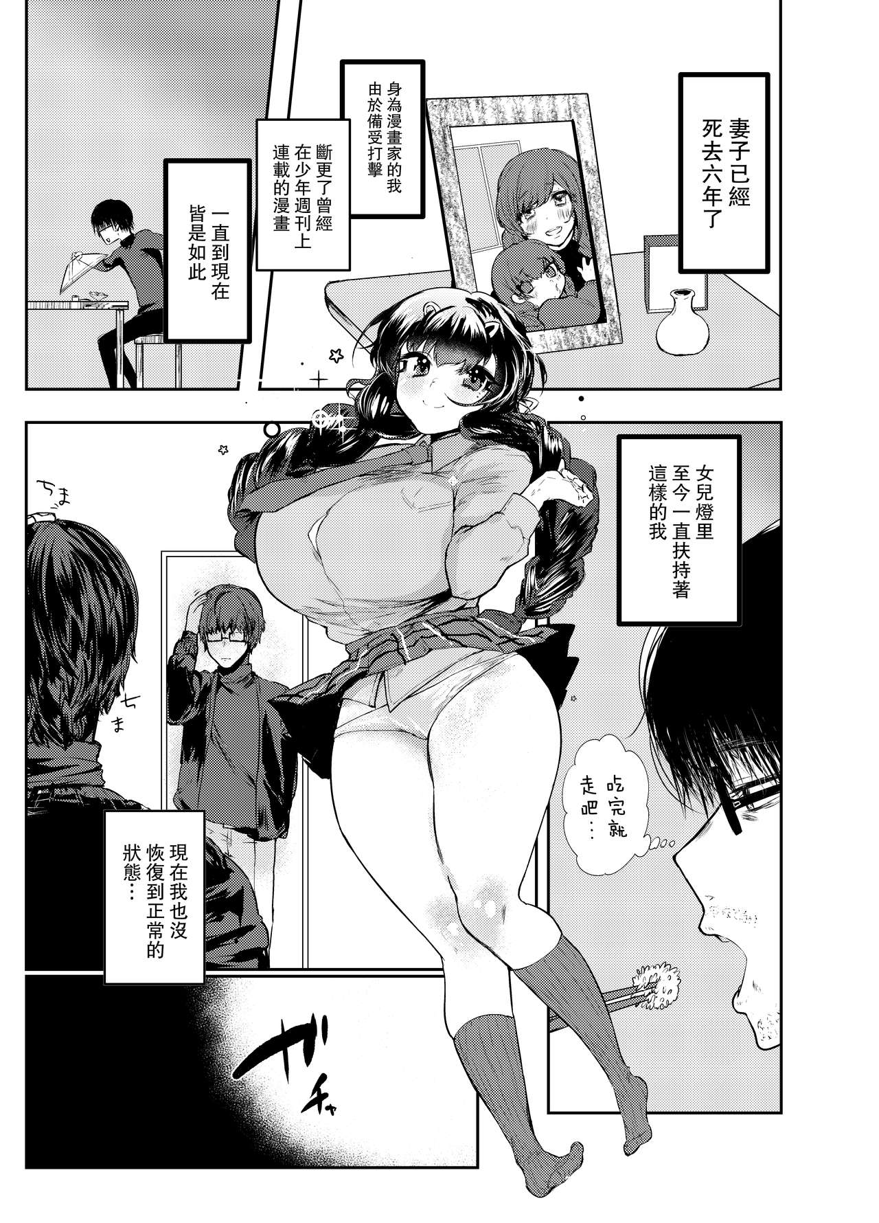 [まめつぶ商店 (久我繭莉)] ぱぱはむすめがだいすき [中国翻訳] [DL版]
