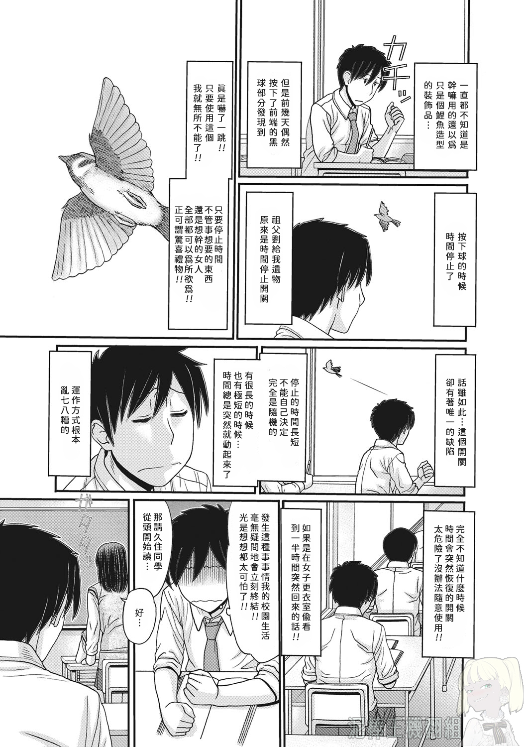 [田中エキス] トキトメキ-止まった世界で交わる吐息- 第1話 [中国翻訳] [DL版]