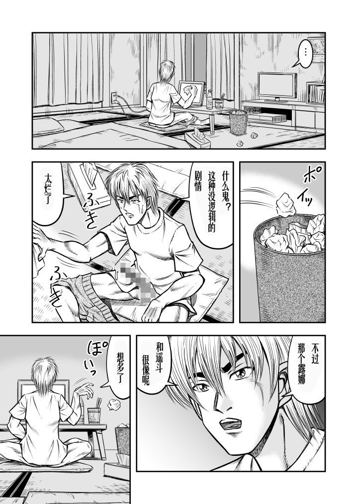 [原胡来のマンガ部屋 (原胡来)] OwnWill ボクがアタシになったとき #5 Weiniang [中国翻訳]