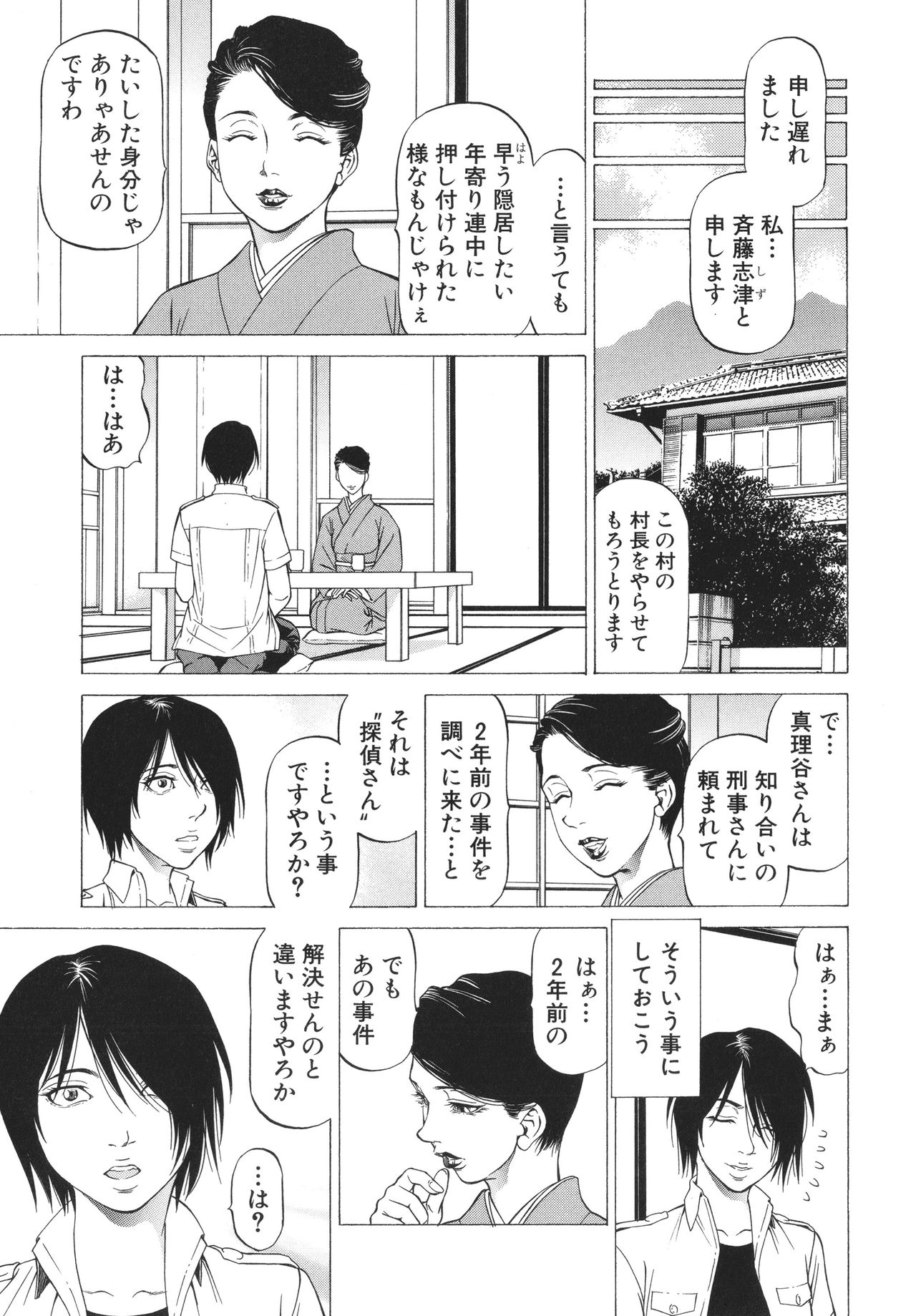 [香吹茂之] 「犯す人」の事を「犯人」と呼ぶ