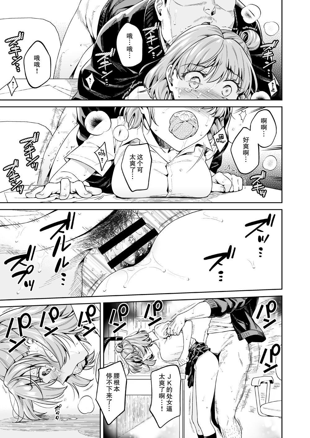 [二次結び (大野かなえ)] TRADE OFF -わたしの欲とキミの夢- [中国翻訳] [DL版]