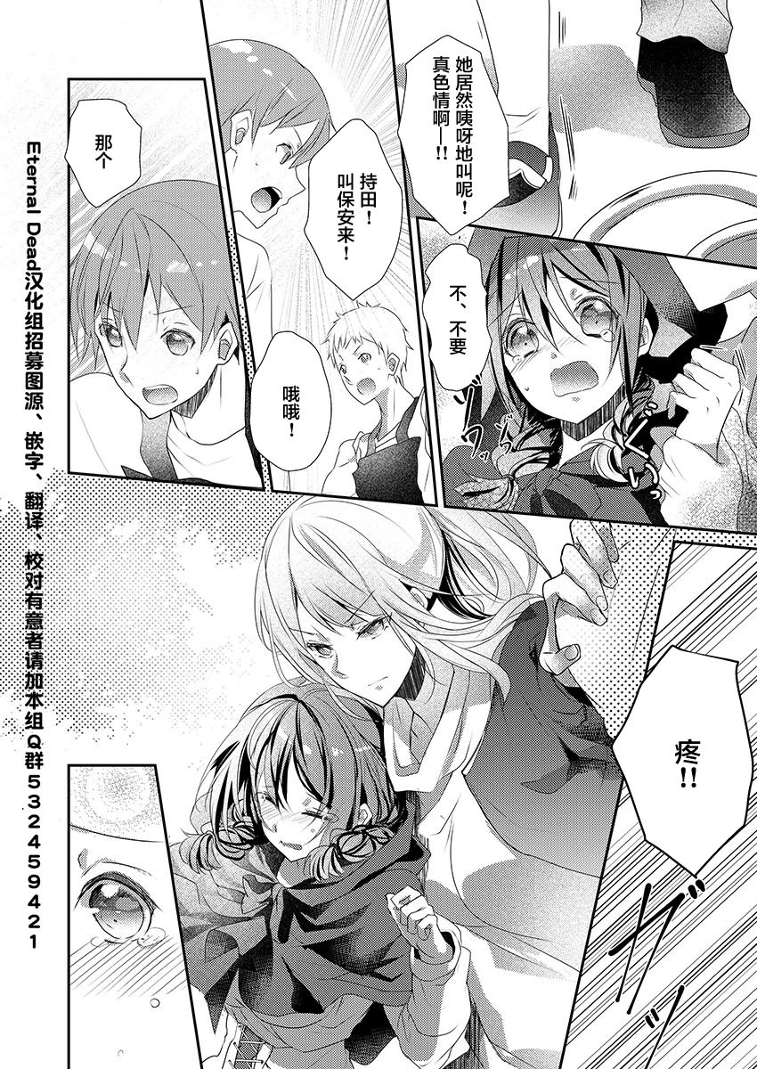 [ハナマルオ] スカートの中はケダモノでした。 第8話 [中国翻訳]