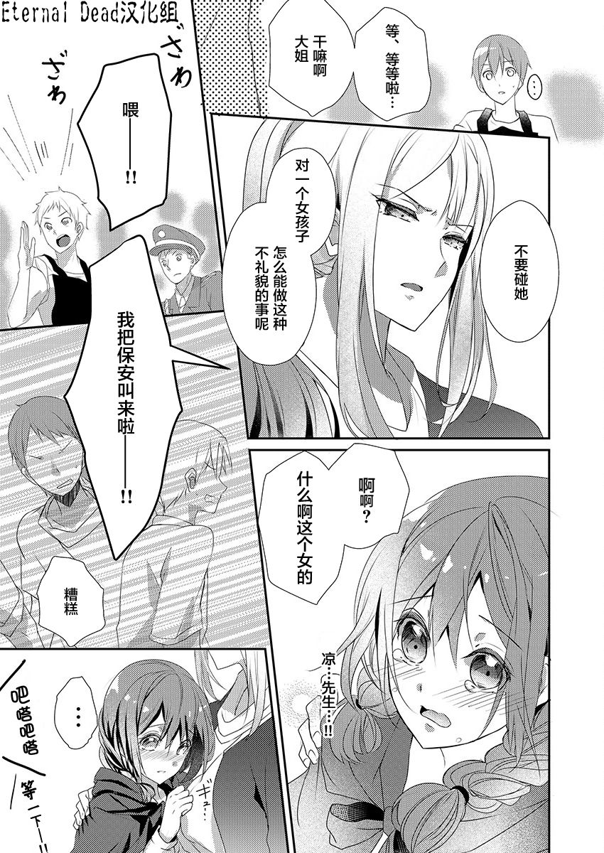 [ハナマルオ] スカートの中はケダモノでした。 第8話 [中国翻訳]