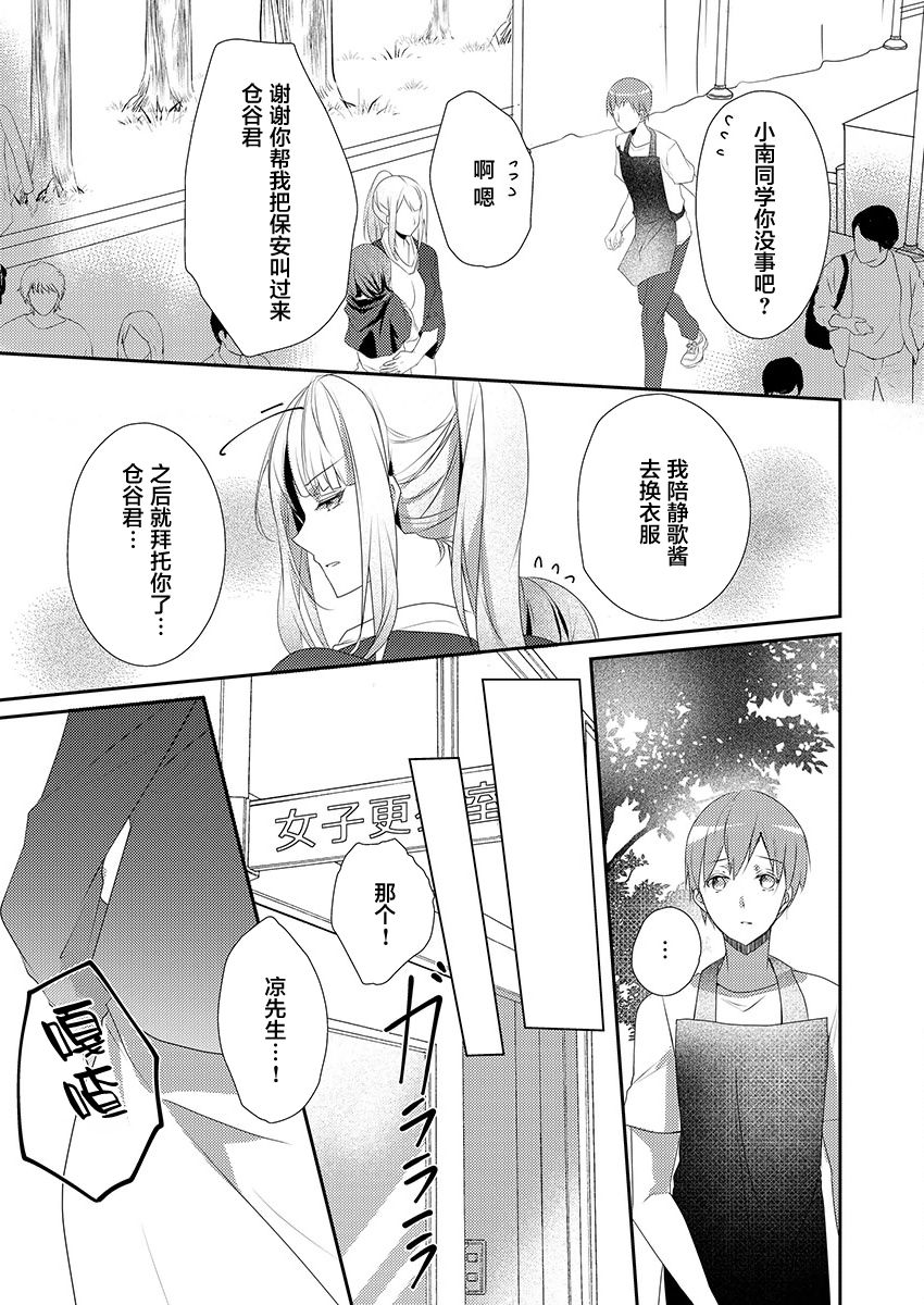 [ハナマルオ] スカートの中はケダモノでした。 第8話 [中国翻訳]
