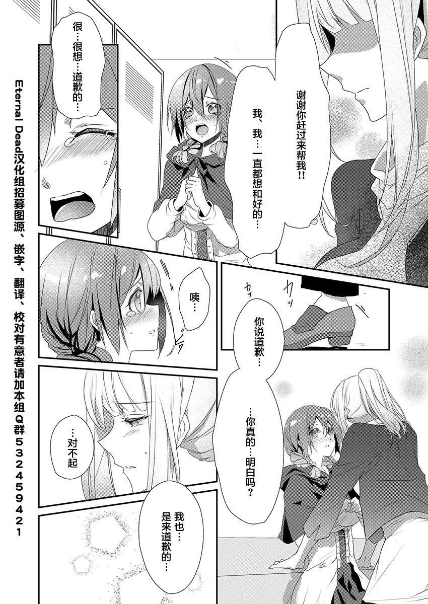 [ハナマルオ] スカートの中はケダモノでした。 第8話 [中国翻訳]