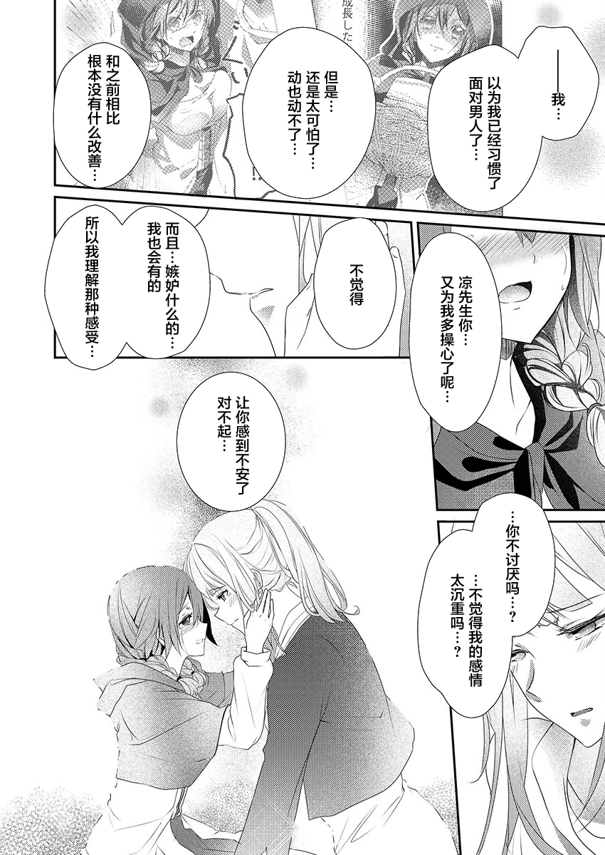 [ハナマルオ] スカートの中はケダモノでした。 第8話 [中国翻訳]