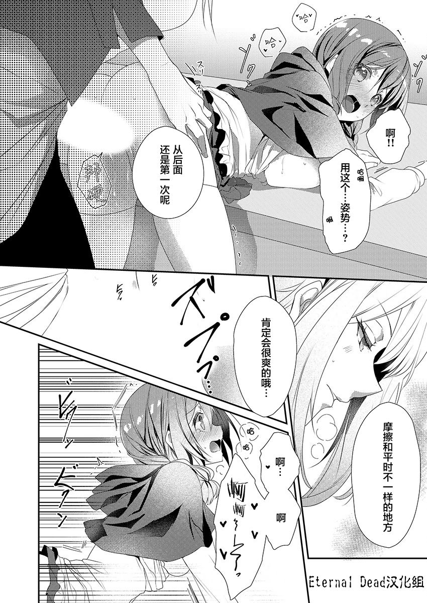 [ハナマルオ] スカートの中はケダモノでした。 第8話 [中国翻訳]