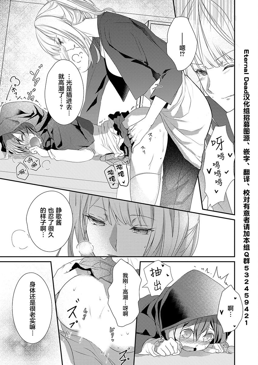 [ハナマルオ] スカートの中はケダモノでした。 第8話 [中国翻訳]