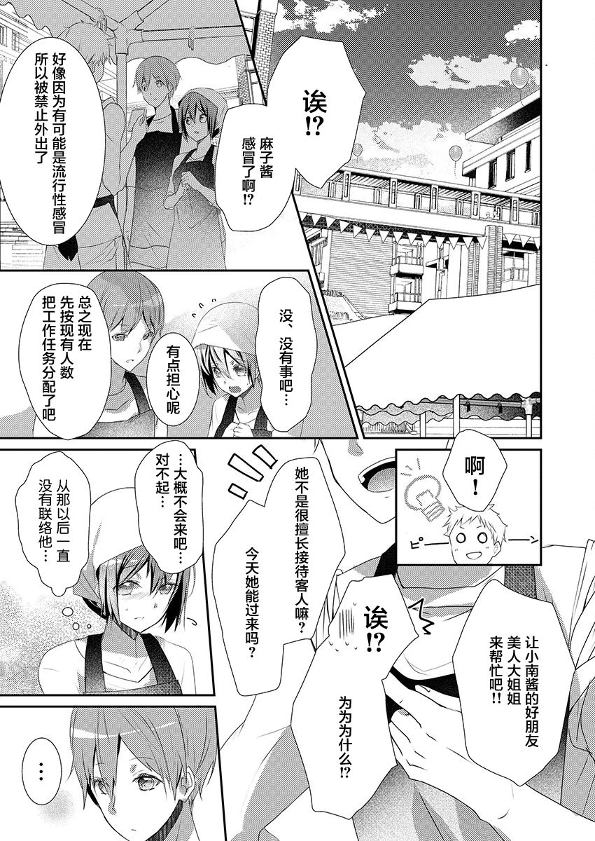 [ハナマルオ] スカートの中はケダモノでした。 第8話 [中国翻訳]