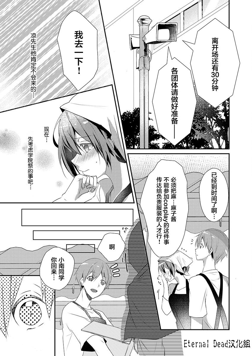 [ハナマルオ] スカートの中はケダモノでした。 第8話 [中国翻訳]