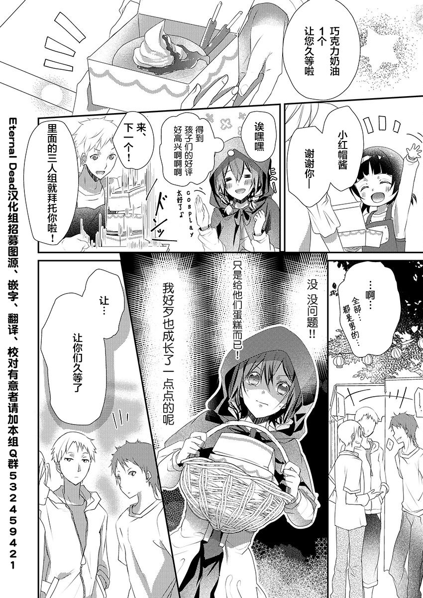 [ハナマルオ] スカートの中はケダモノでした。 第8話 [中国翻訳]
