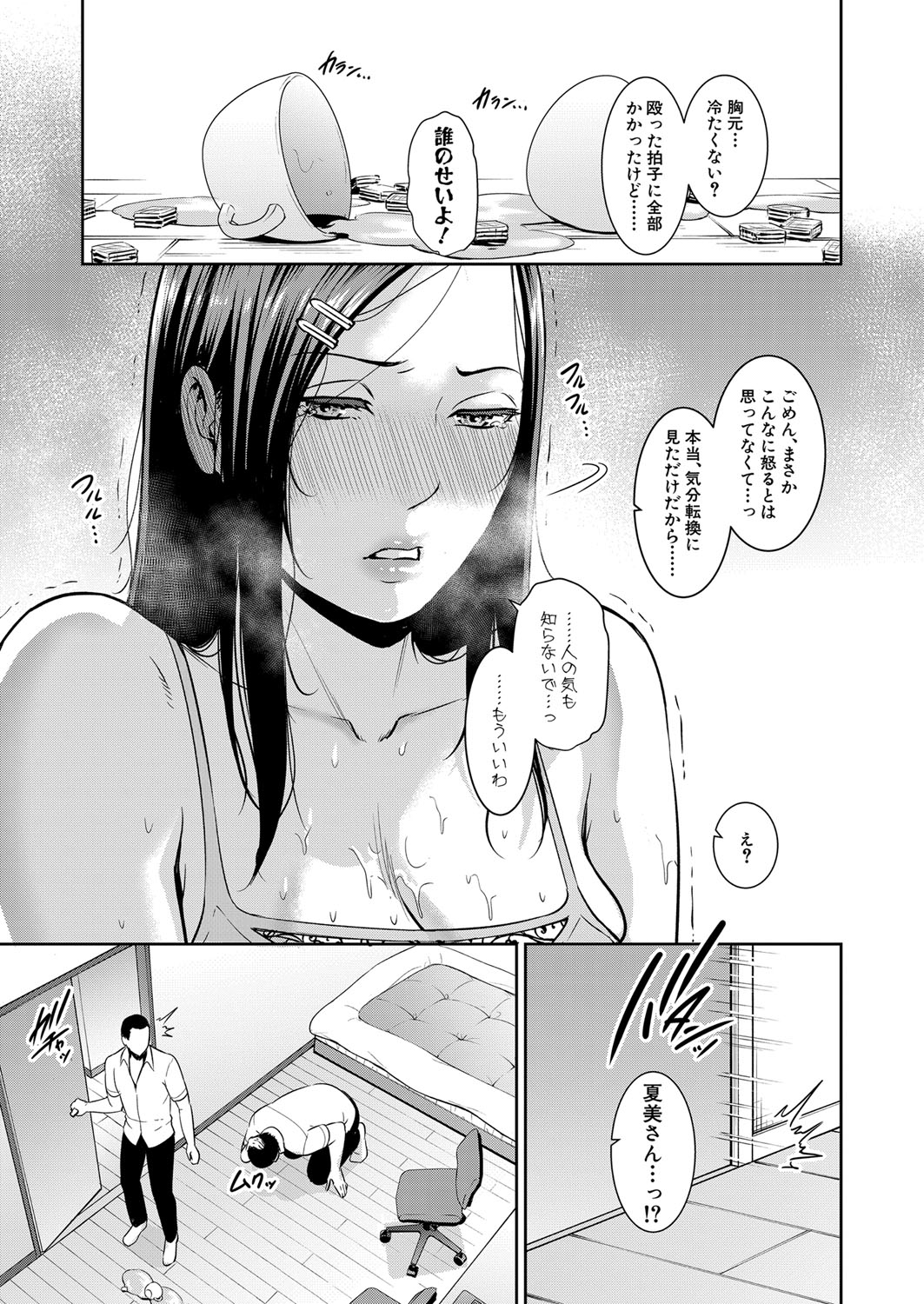 COMIC真激 2021年12月号 [DL版]