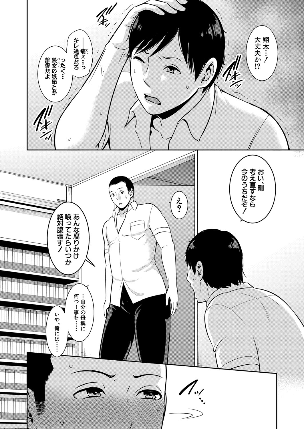 COMIC真激 2021年12月号 [DL版]