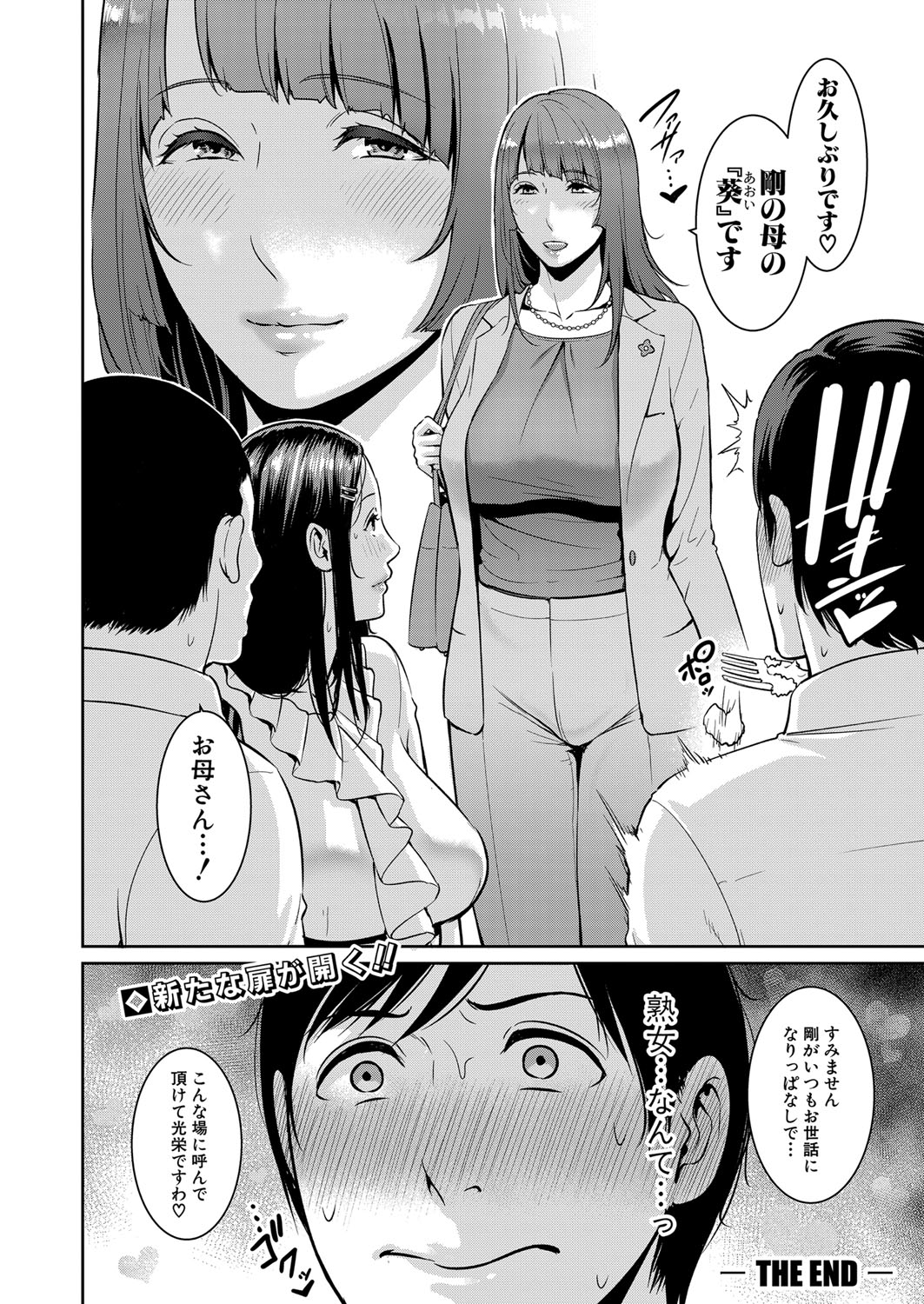 COMIC真激 2021年12月号 [DL版]