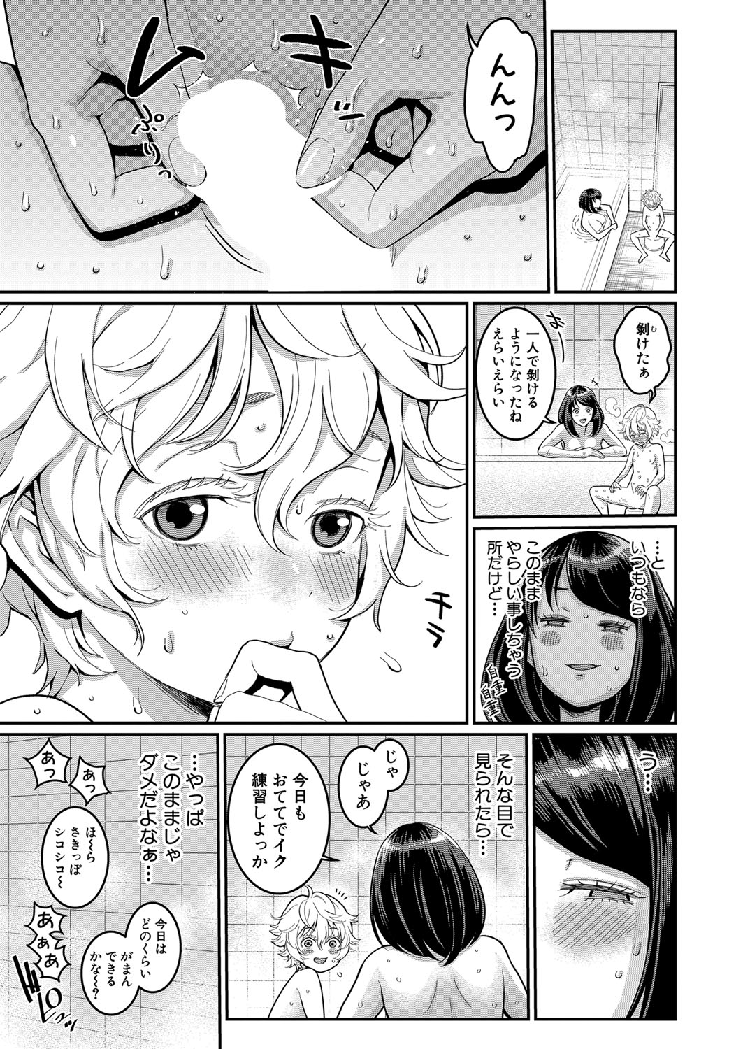 COMIC真激 2021年12月号 [DL版]