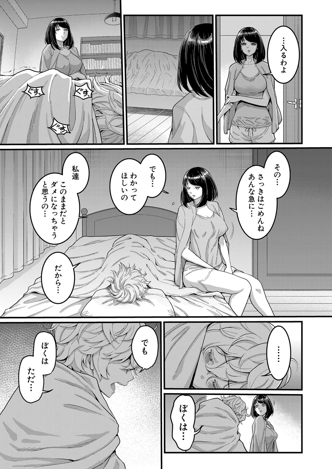 COMIC真激 2021年12月号 [DL版]