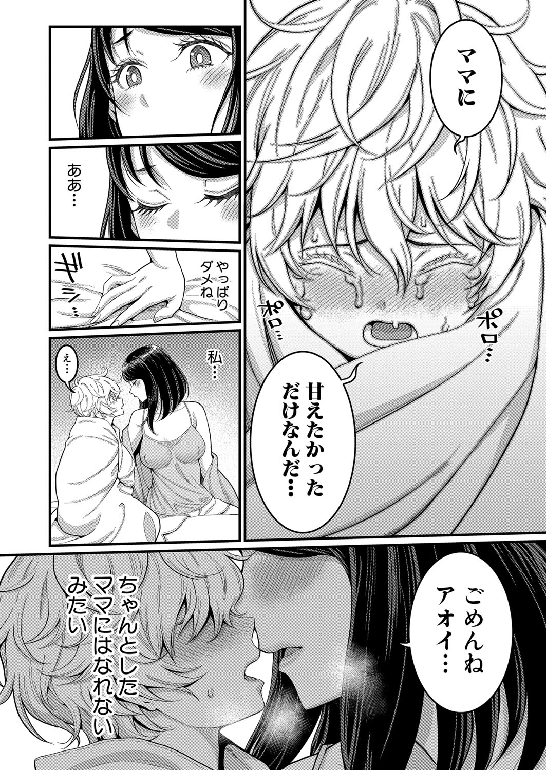COMIC真激 2021年12月号 [DL版]