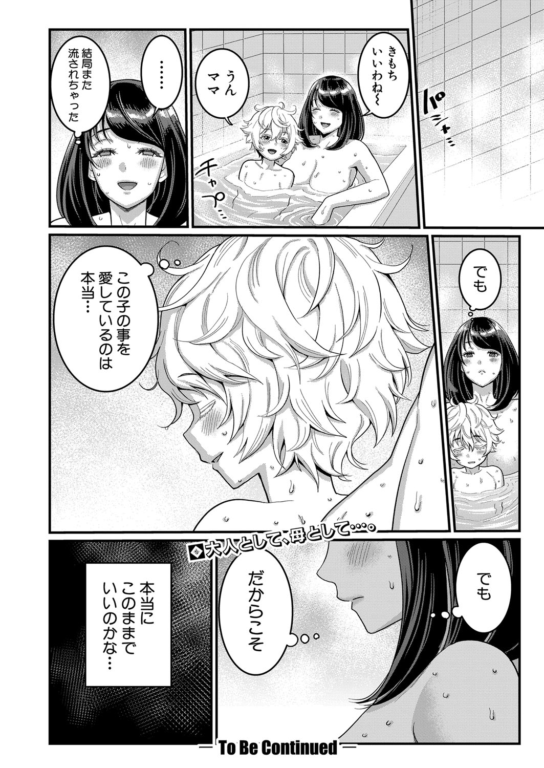 COMIC真激 2021年12月号 [DL版]