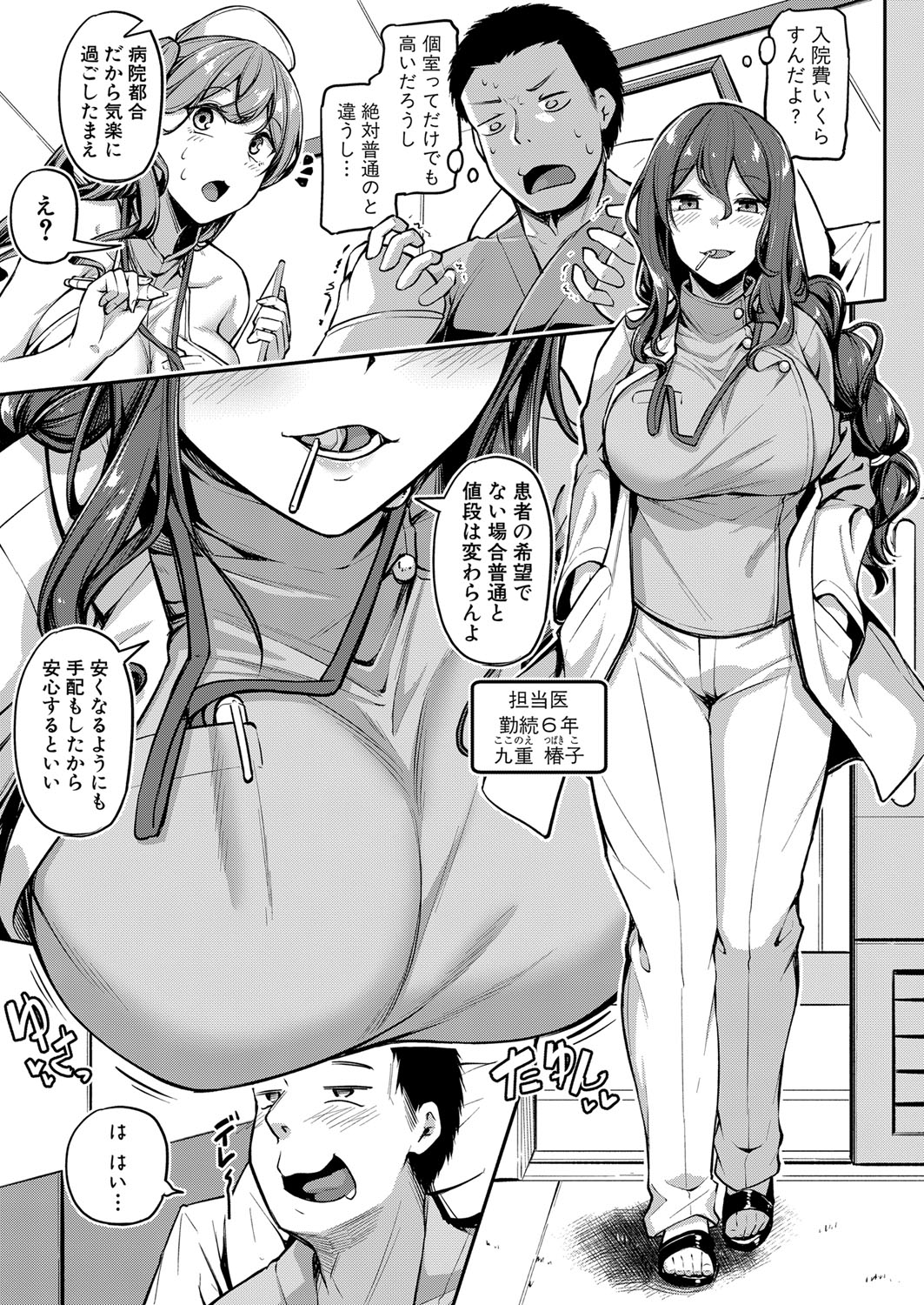 COMIC真激 2021年12月号 [DL版]