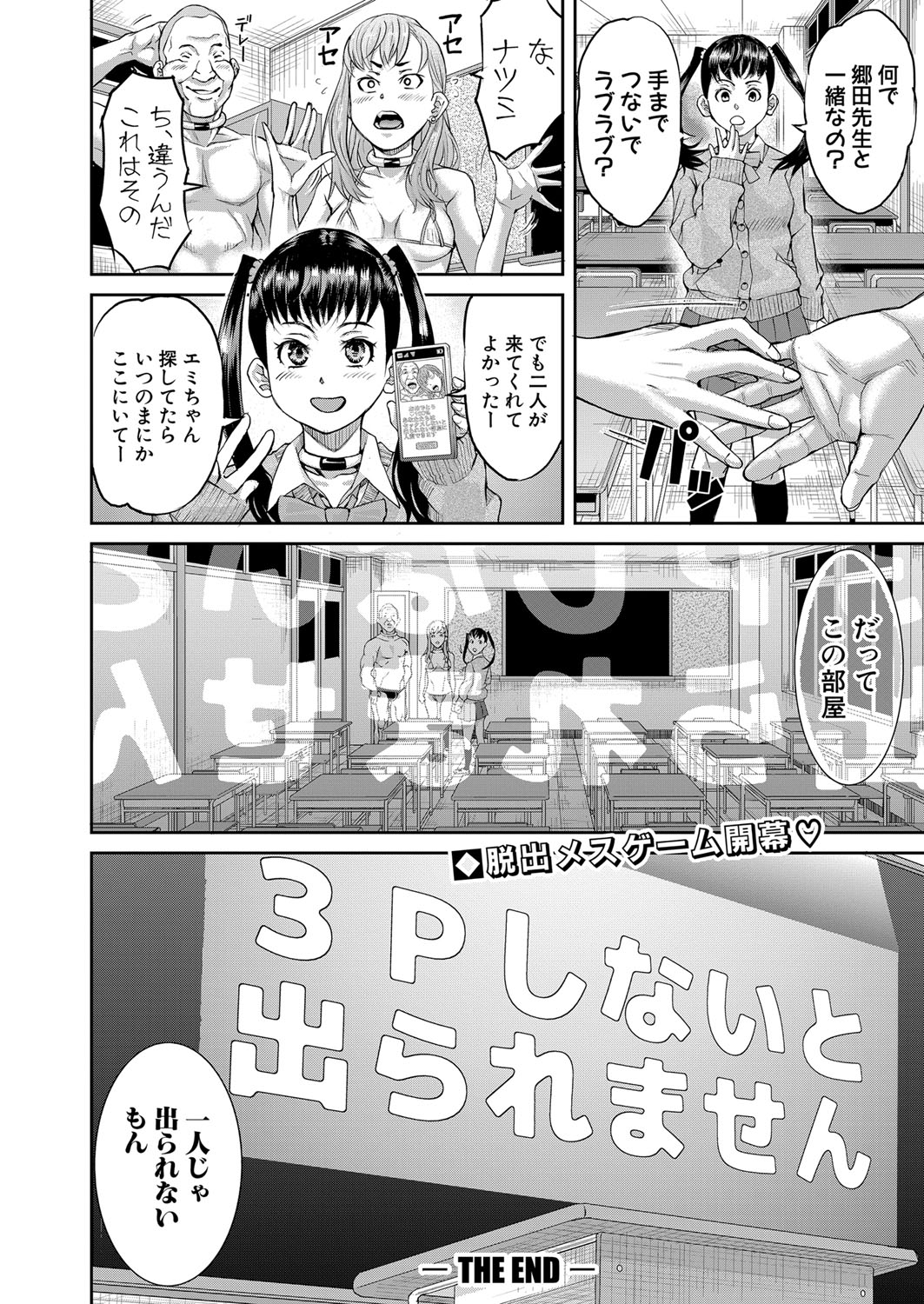 COMIC真激 2021年12月号 [DL版]
