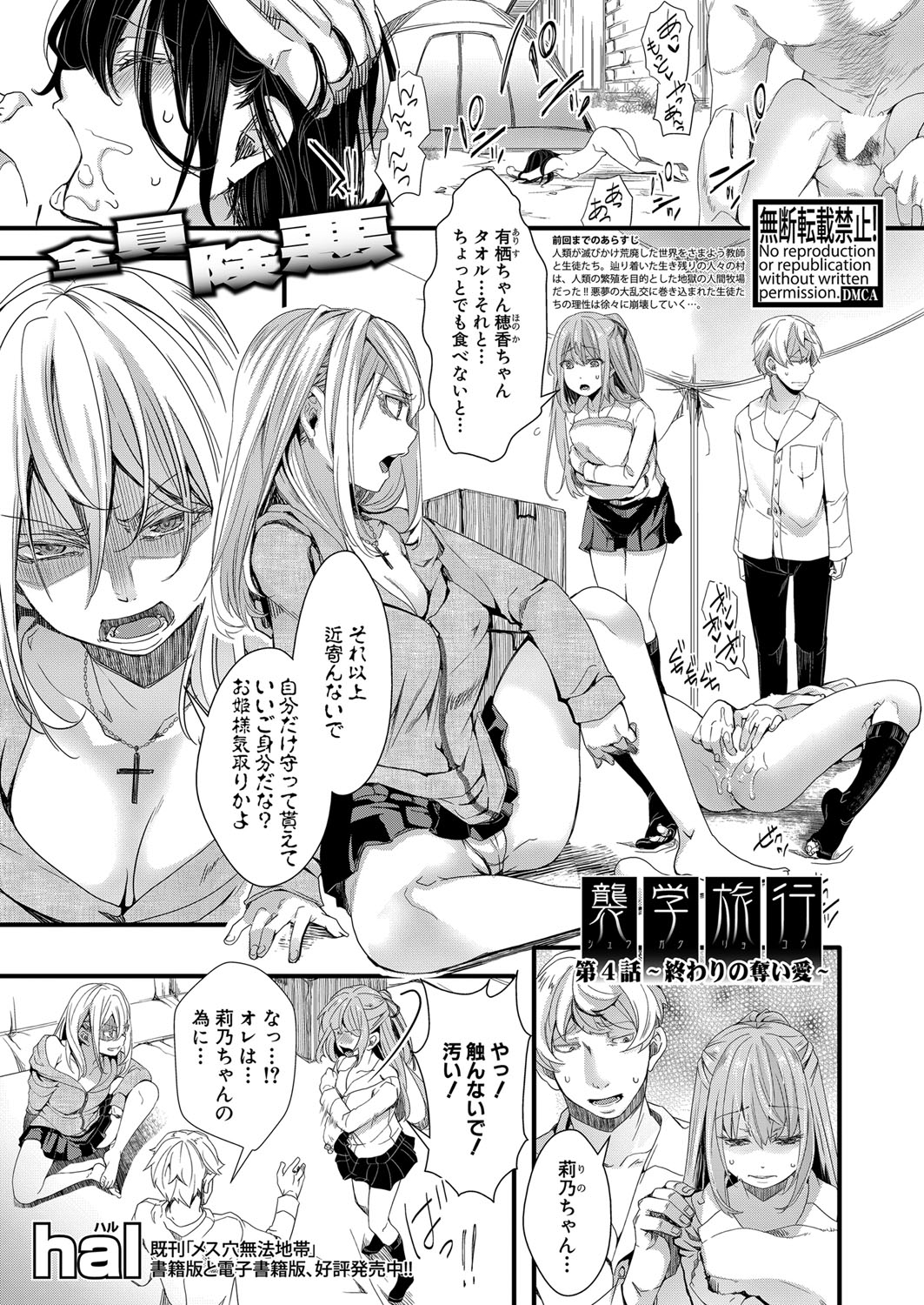 COMIC真激 2021年12月号 [DL版]